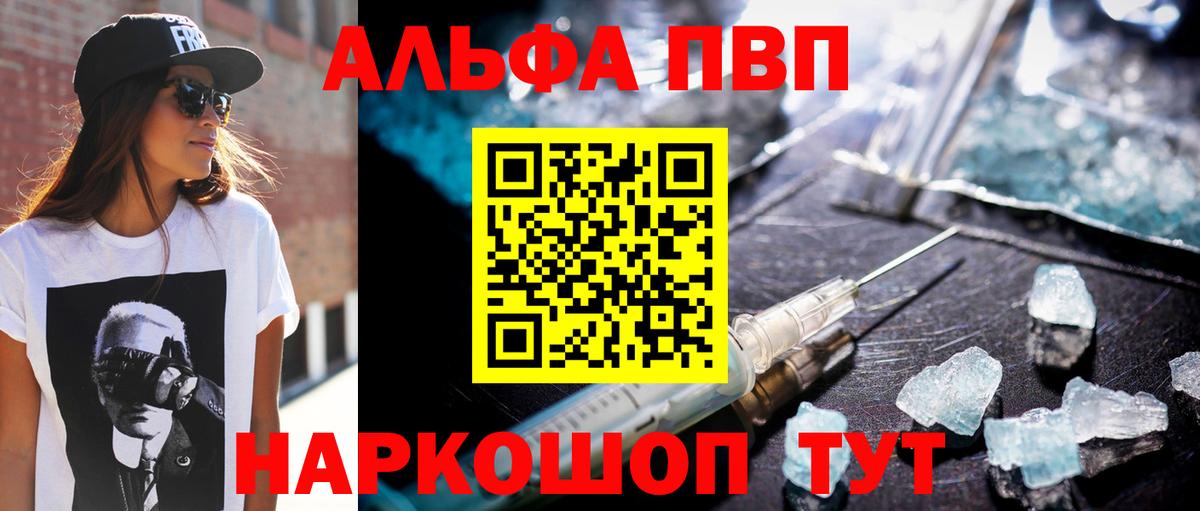 А ПВП Соль  Alfa_PVP СК  Саки  даркнет сайт  Вход с VPN  Alpha PVP СК 