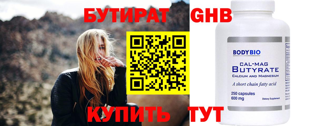 Саки  Бутират GHB  Вход с VPN 