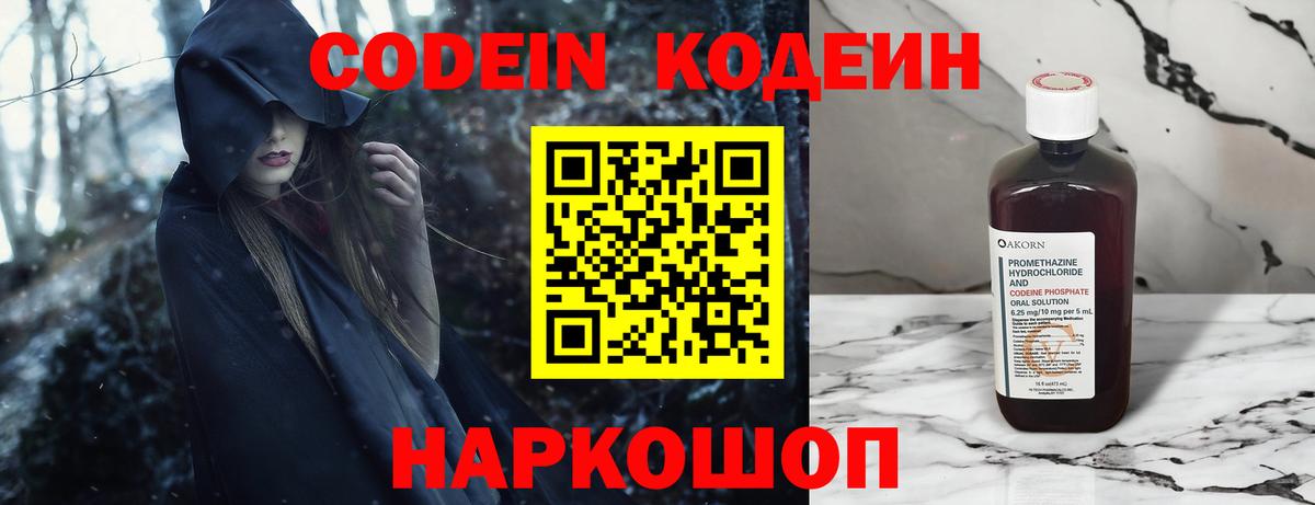Кодеиновый сироп Lean напиток Lean (лин)  Вход с VPN  Саки 