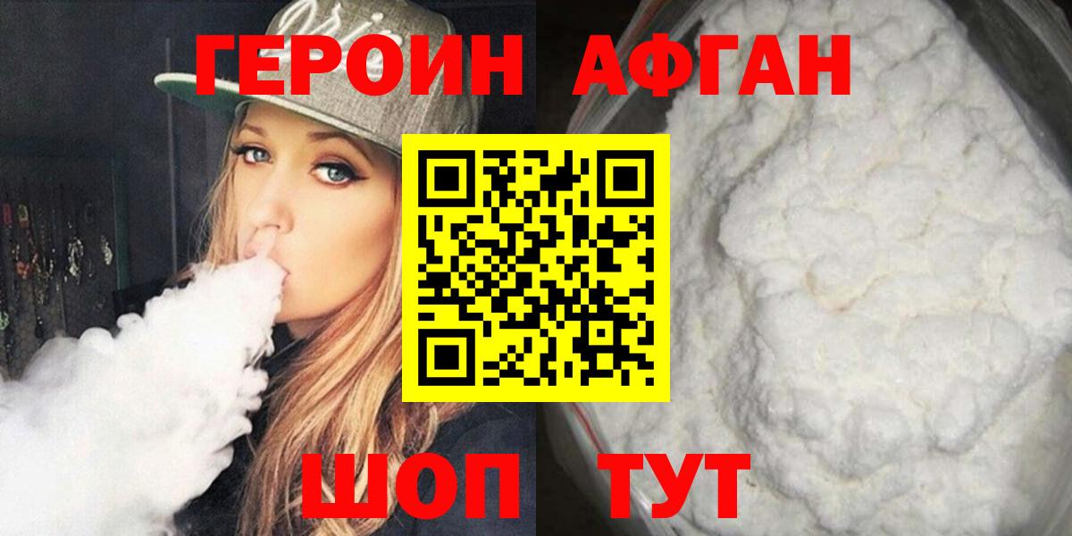 Героин хмурый Саки