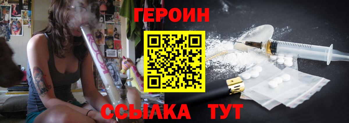 ГЕРОИН герыч  Вход с VPN  Саки 